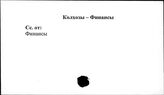 Колхозы. СССР. Финансы