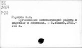 Колхозы. СССР. Экономическая работа