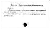 Колхозы. СССР. Экономическая эффективность