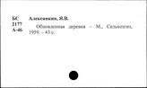 Колхозы. Отдельные республики и местности. СССР. Белорусская ССР
