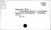 Колхозы. Отдельные республики и местности. СССР. Кабардино-Балкарская АССР