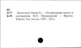 Колхозы. Отдельные республики и местности. СССР. Киргизская ССР