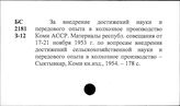 Колхозы. Отдельные республики и местности. СССР. Коми АССР