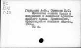 Колхозы. Отдельные республики и местности. СССР. Красноярский край