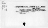 Колхозы. Отдельные республики и местности. СССР. Ленинградская область