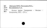 Колхозы. Отдельные республики и местности. СССР. РСФСР