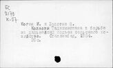 Колхозы. Отдельные республики и местности. СССР. Таджикская ССР