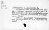 Колхозы. Отдельные республики и местности. СССР. Татарская АССР