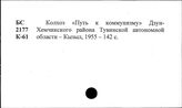Колхозы. Отдельные республики и местности. СССР. Тувинская автономная область