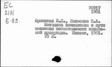 Колхозы. Отдельные республики и местности. СССР. Удмуртская АССР