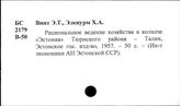 Колхозы. Отдельные республики и местности. СССР. Эстонская ССР