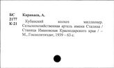 Колхозы, рисосеющие