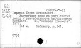 Колхозы, рыболовецкие