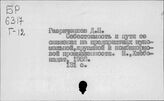 Комбикормовая промышленность. СССР
