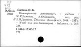 Коммерческая деятельность