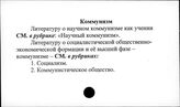 Коммунизм