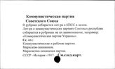 КПСС