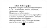 КПСС. Библиография