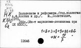 КПСС. Борьба с ревизионизмом и реформизмом