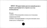 КПСС. Возрастание руководящей роли в период развернутого строительства коммунизма