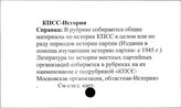 КПСС. История