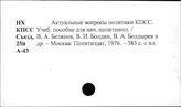 КПСС. История. Преподавание. Учебники и пособия