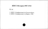 КПСС. История. 1907-1910