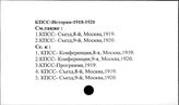 КПСС. История. 1918-1920