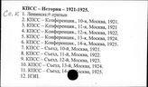 КПСС. История. 1921-1925 - КПСС. Стратегия и тактика