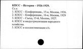 КПСС. История. 1926-1929