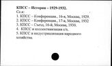 КПСС. История. 1929-1932