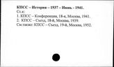 КПСС. История. 1937-июнь 1941