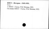 КПСС. История. Май 1945-1953