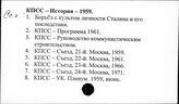 КПСС. История. 1959-1980