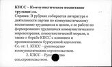 КПСС. Коммунистическое воспитание трудящихся