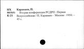 КПСС. Конференция, 2-я (Таммерфорс, 1906)