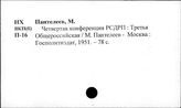 КПСС. Конференция, 4-я (Гельсингфорс, 1907)