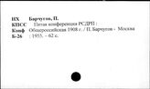 КПСС. Конференция, 5-я (Париж, 1908)