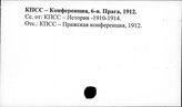 КПСС. Конференция, 6-я (Прага, 1912)