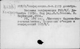 КПСС. Конференция, 8-я (Москва, 1919)