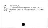 КПСС. Конференция, 12-я (Москва, 1922)