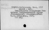 КПСС. Конференция, 14-я (Москва, 1925)