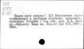 КПСС. Конференция, 19-я (Москва, 1988)