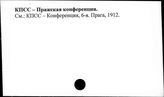 КПСС. Пражская конференция