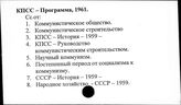 КПСС. Программа,1961