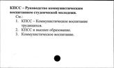 КПСС. Руководство коммунистическим воспитанием студенческой молодежи