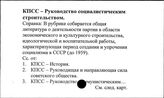 КПСС. Руководство социалистическим строительством