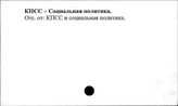 КПСС. Социальная политика