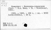 КПСС. Справочники