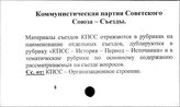 КПСС. Съезды - КПСС. Съезд, 28-й